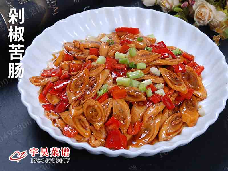 剁椒苦腸