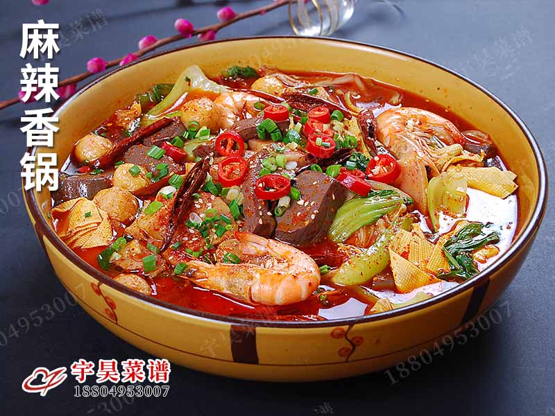 麻辣香鍋