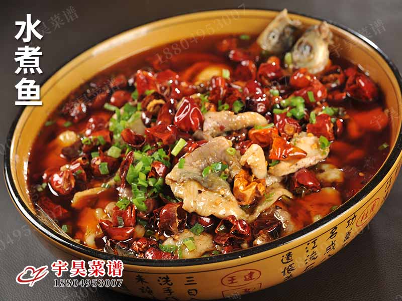 水煮魚