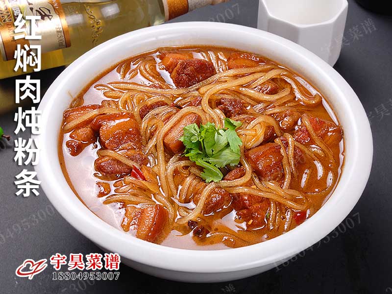 紅（hóng）燜肉燉粉條