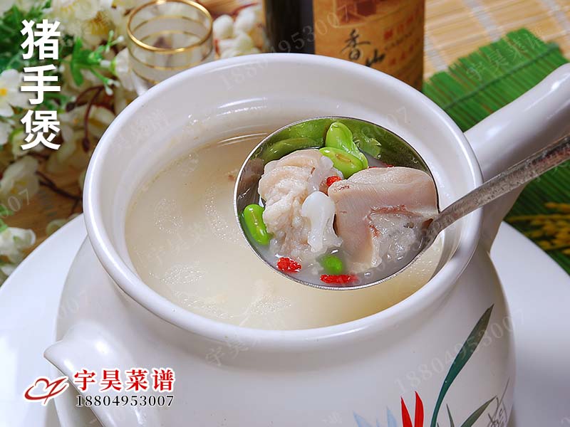 豬(zhū)手煲