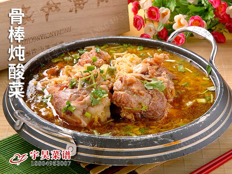 骨棒燉酸菜