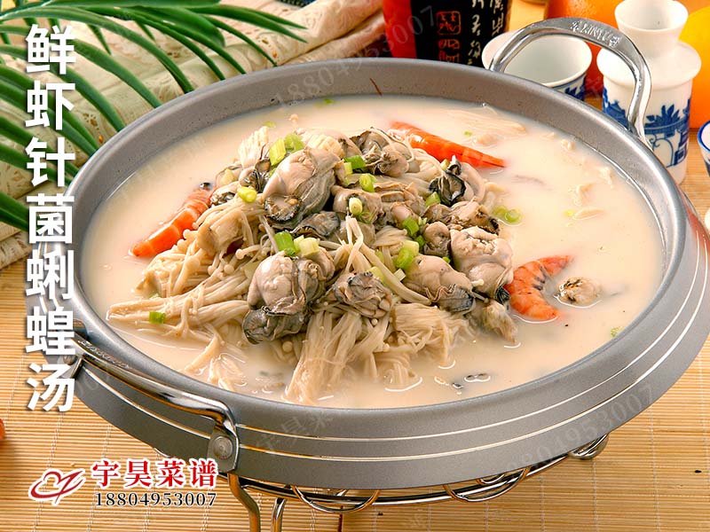 鮮蝦針菌蜊（lí）蝗湯