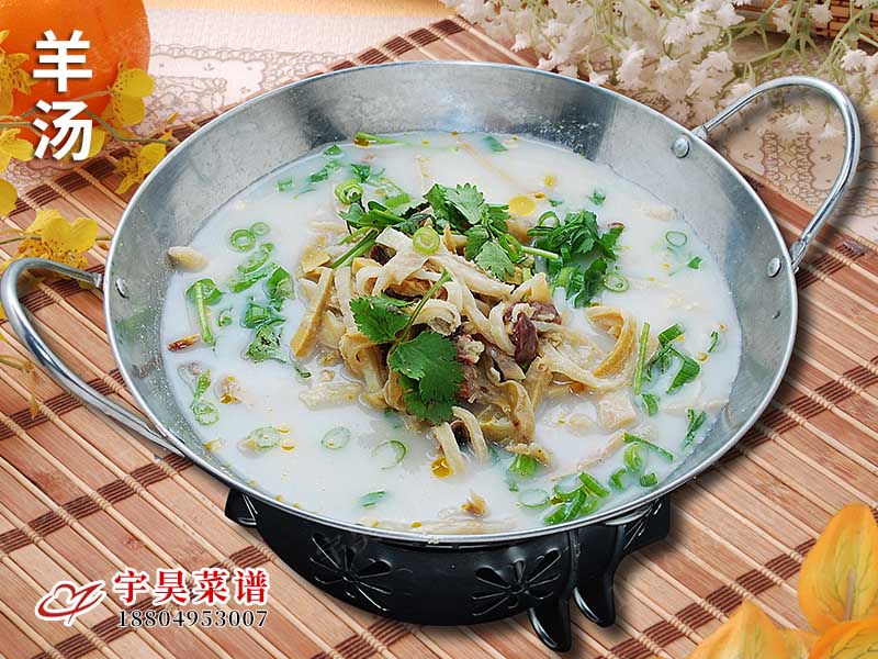 羊湯