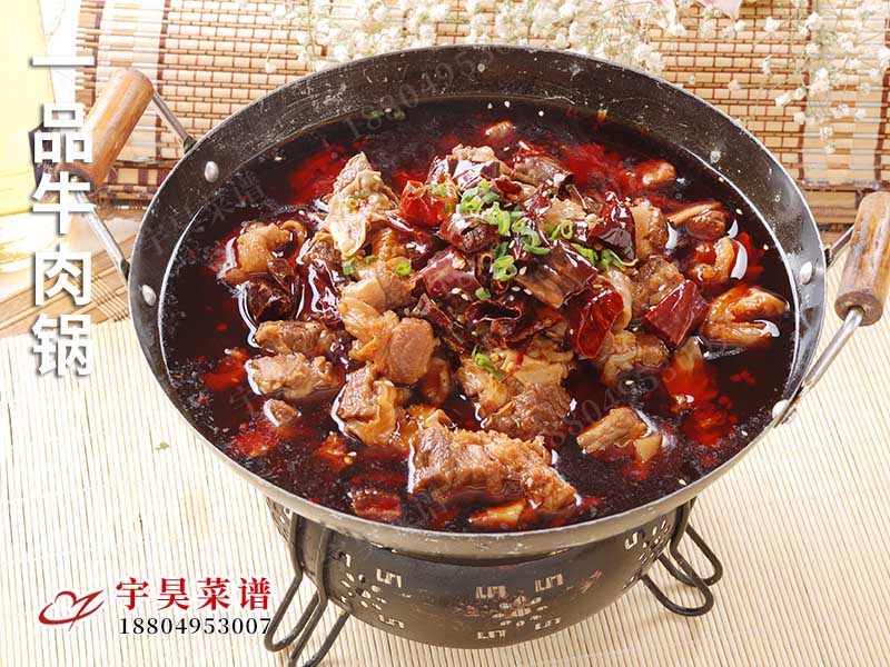一品牛肉鍋