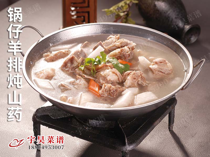 鍋仔羊排燉山藥