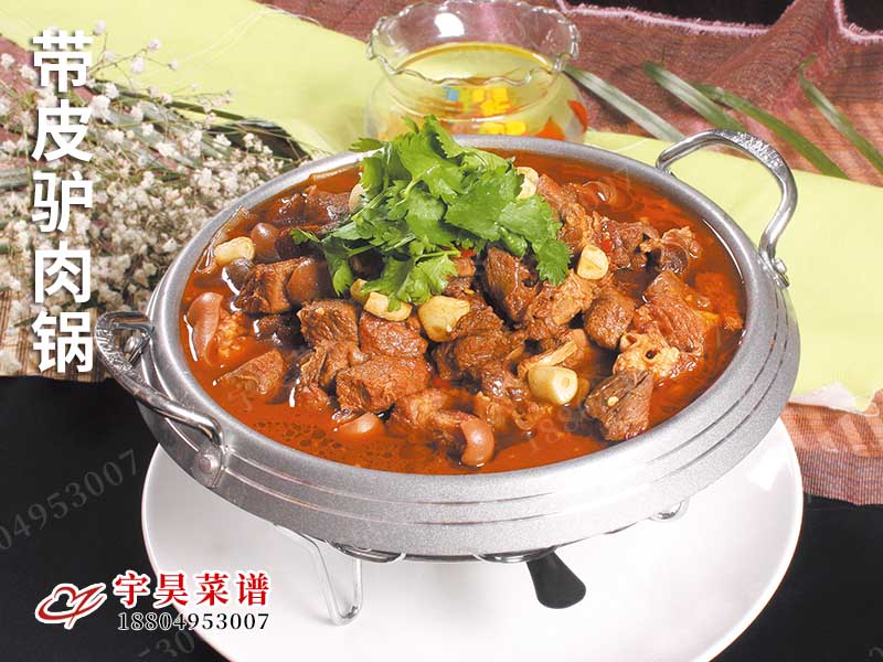 帶皮驢肉鍋