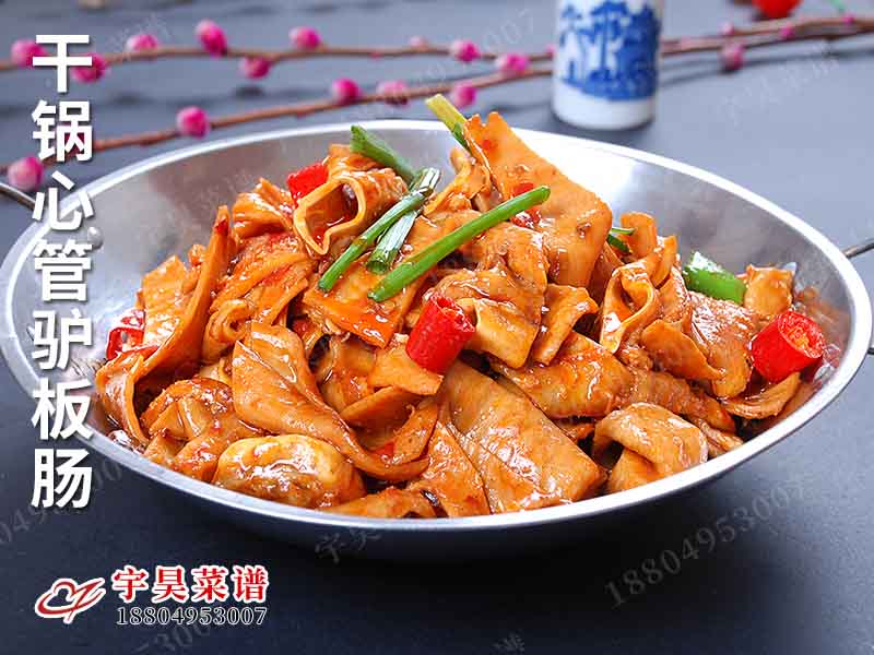 幹鍋心管驢板腸