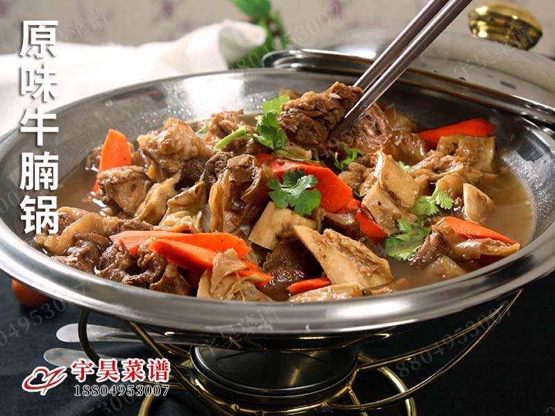 原味牛腩（nǎn）鍋