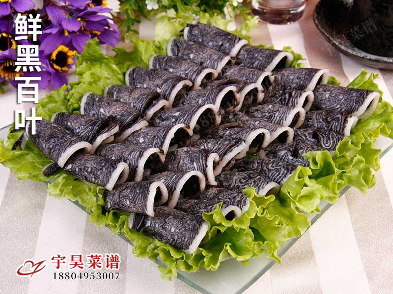 鮮黑百葉