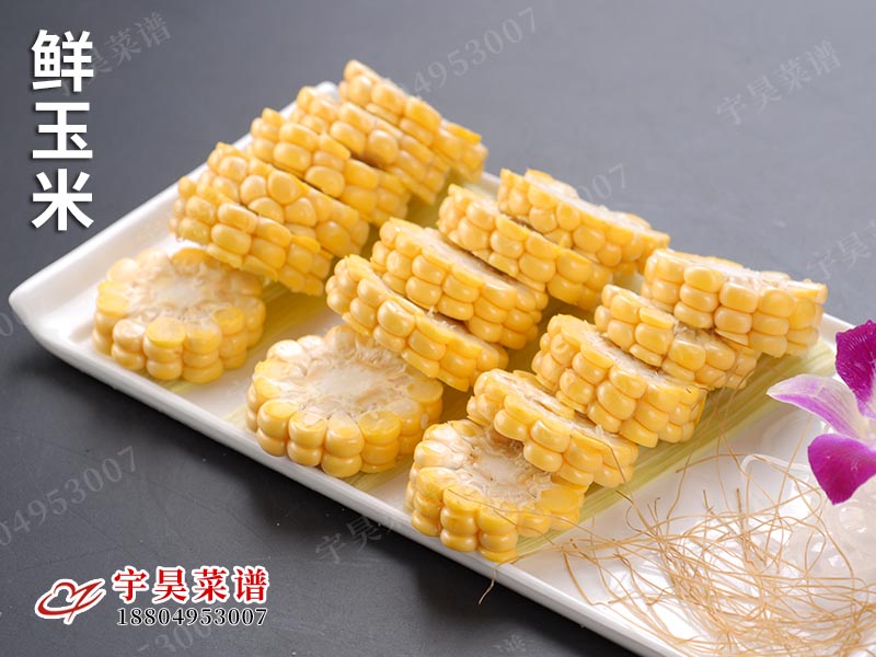 鮮玉米