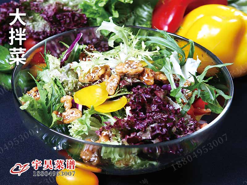 大拌菜