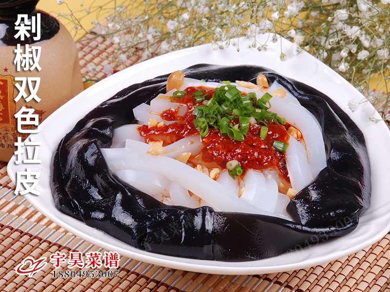 剁椒雙色拉皮