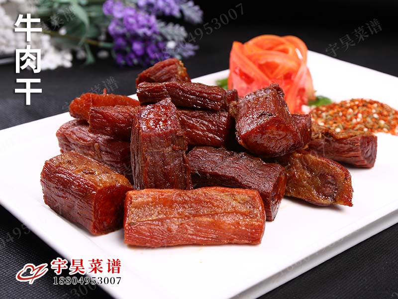 牛肉幹