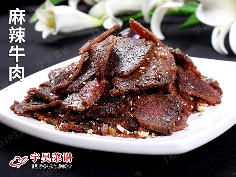 麻辣牛肉