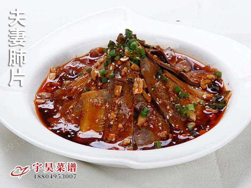 夫妻肺片