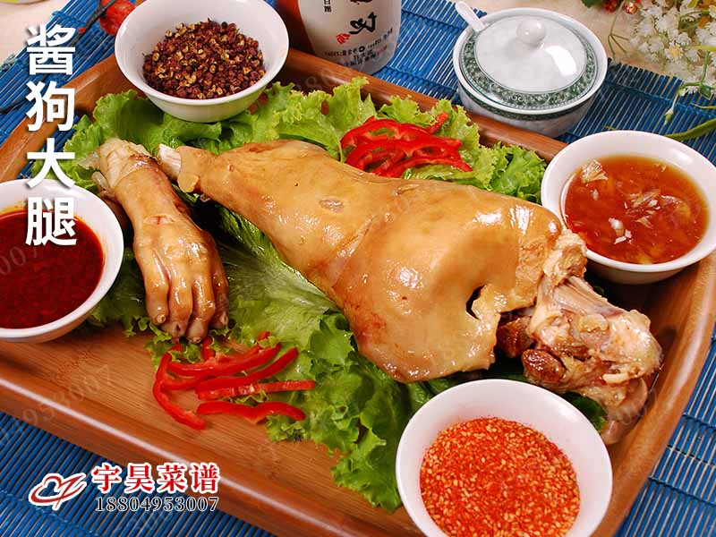 醬（jiàng）狗大腿