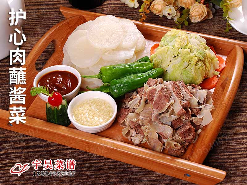 護心（xīn）肉（ròu）蘸醬菜