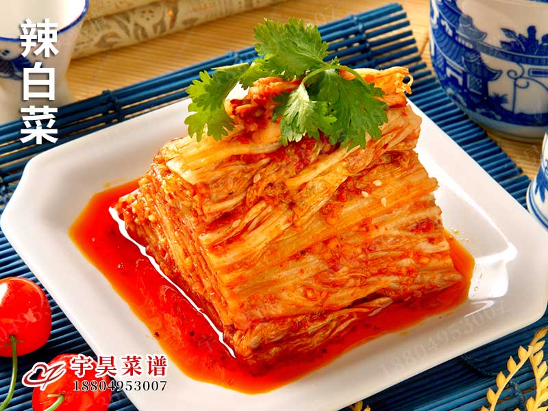 辣白菜