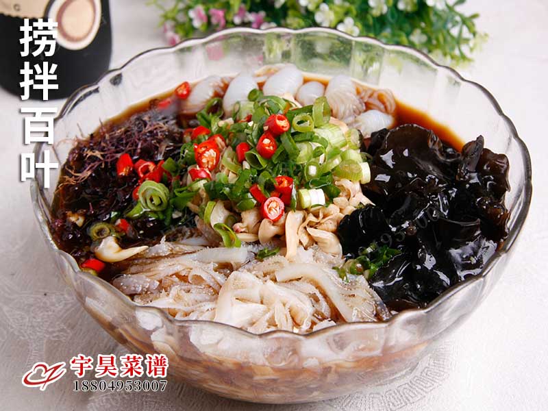 撈拌百葉