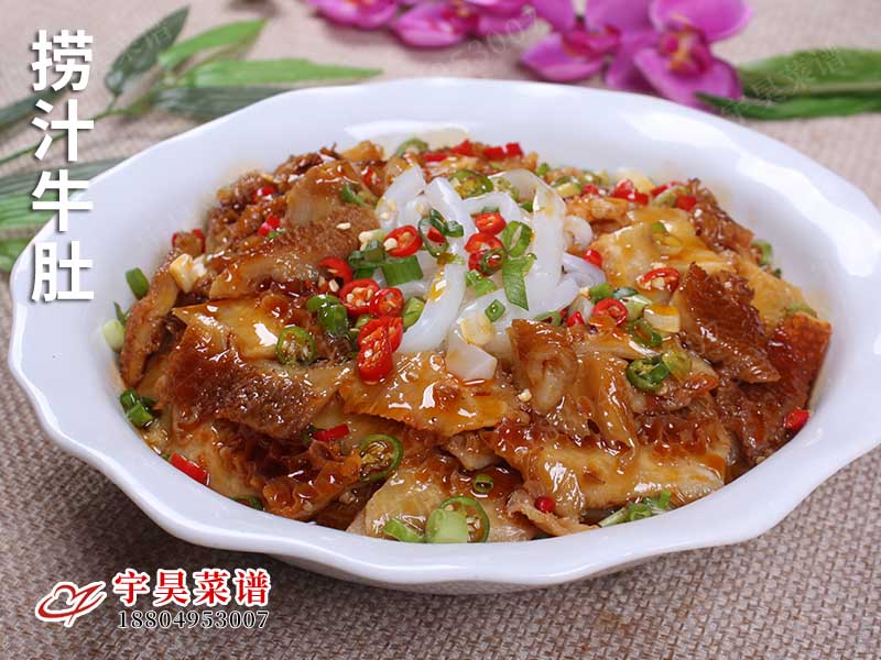 撈汁牛（niú）肚