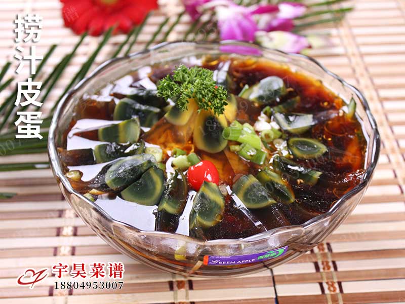 撈汁皮蛋