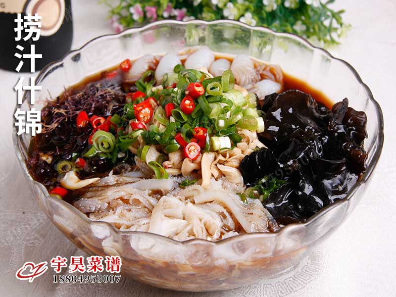 撈汁什（shí）錦