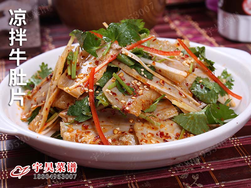 涼拌牛肚（dù）片