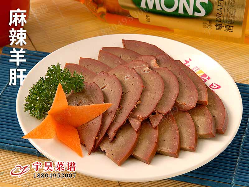 麻辣羊（yáng）肝