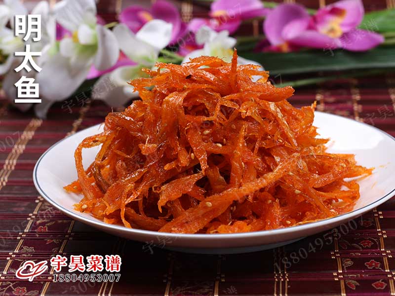 明太魚