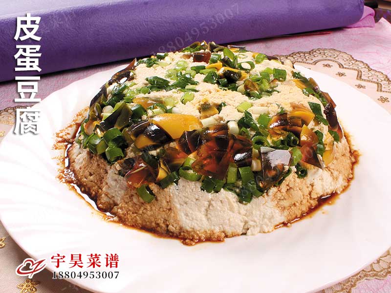 皮蛋豆腐