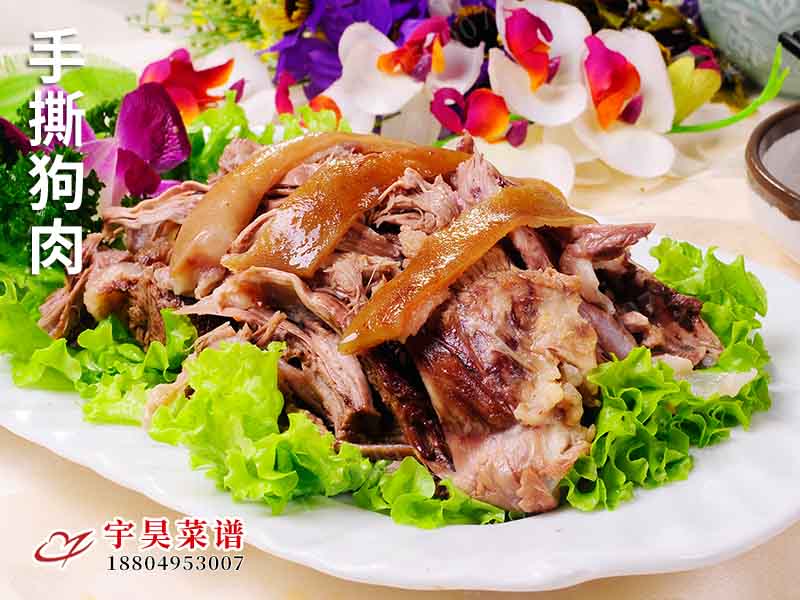 手撕狗肉