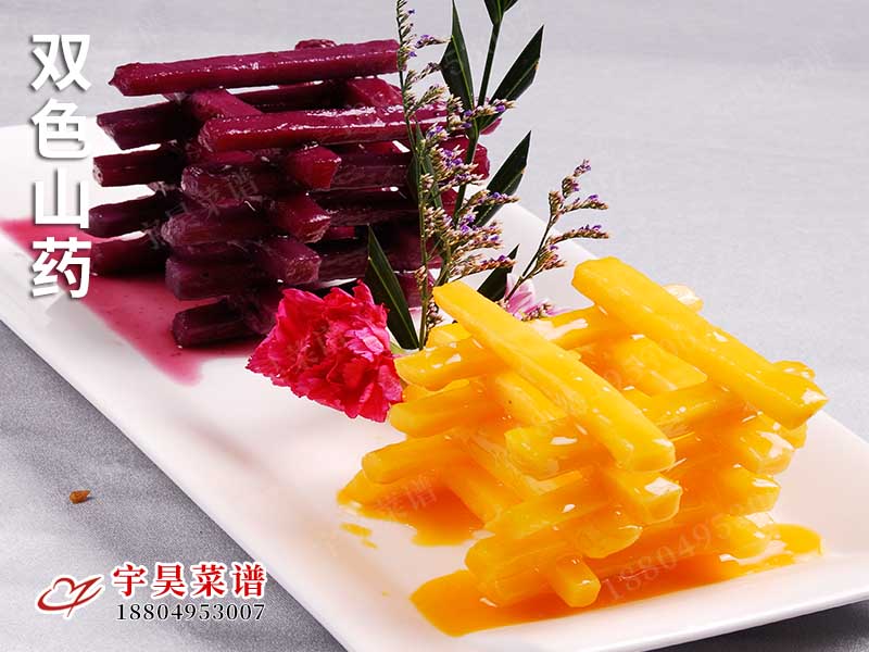 雙色山藥（yào）