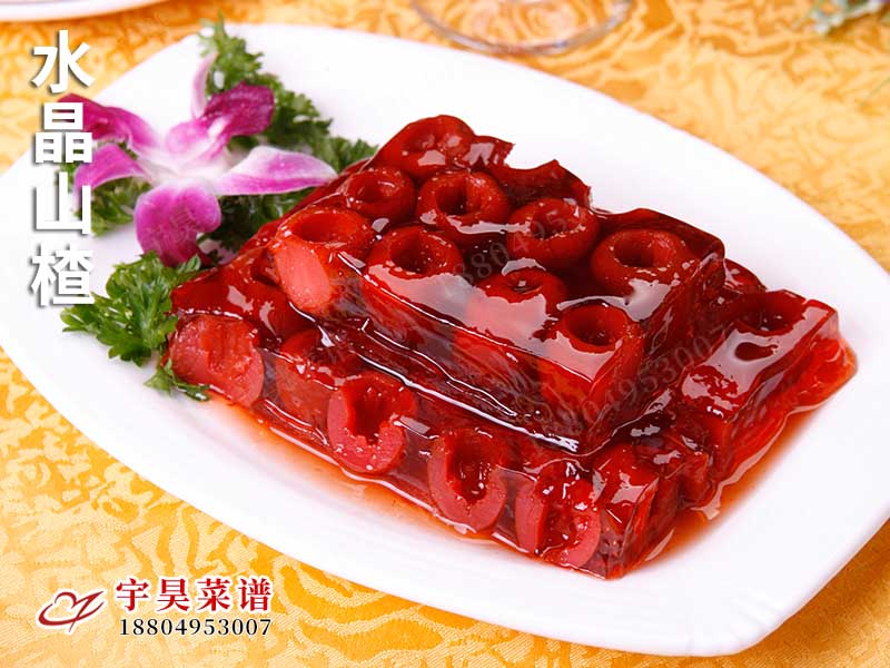 水晶（jīng）山楂