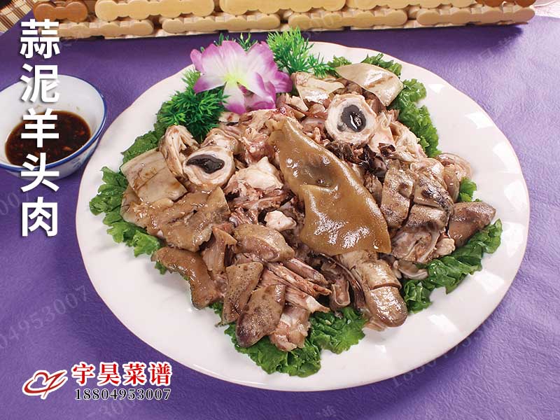 蒜泥羊頭肉（ròu）