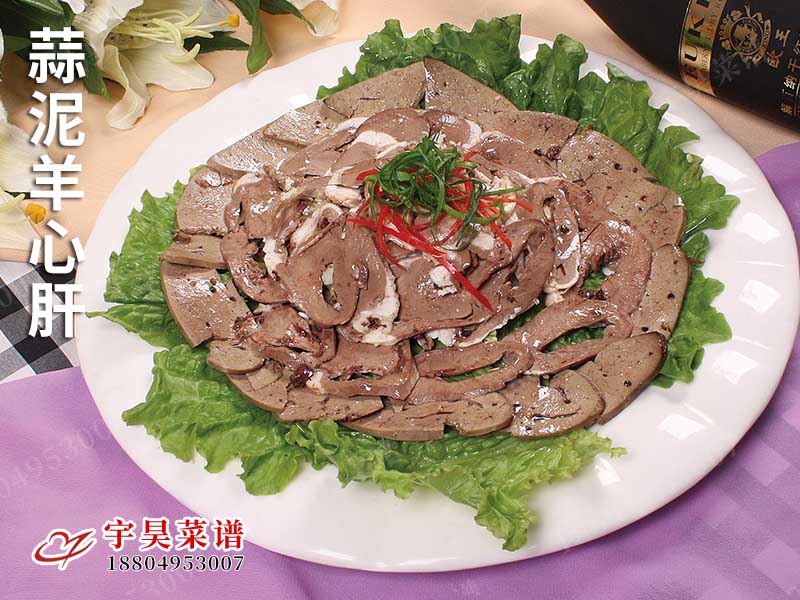 蒜泥羊心肝