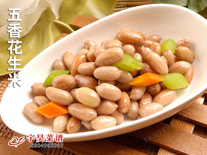 五香花生米（mǐ）