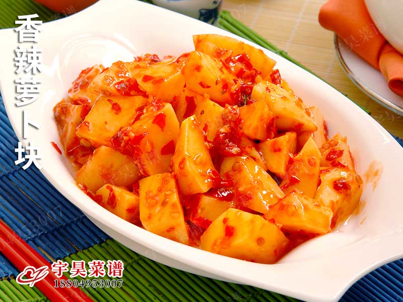 香（xiāng）辣蘿卜塊