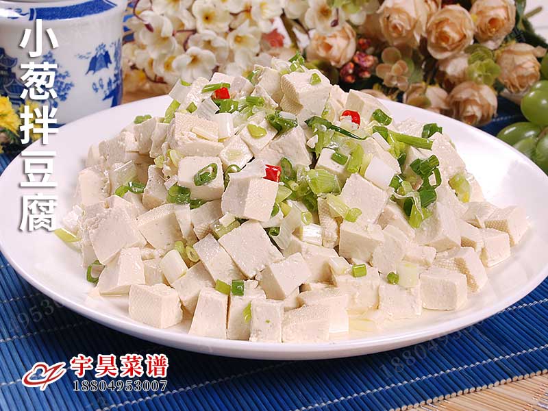 小（xiǎo）蔥拌豆腐