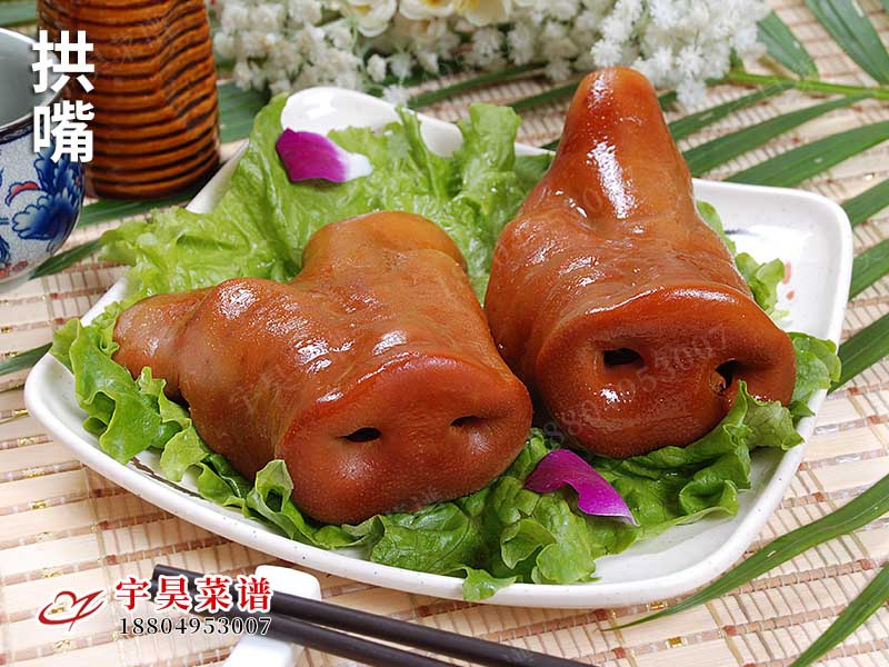 拱嘴