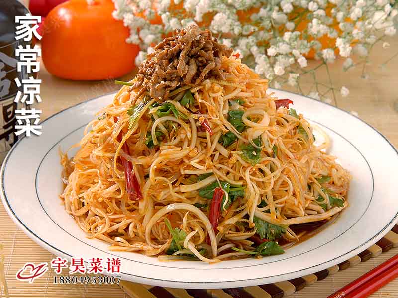 家常涼菜