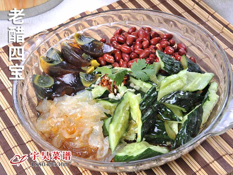 老醋四寶