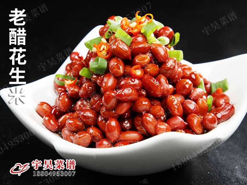 老醋花生米（mǐ）