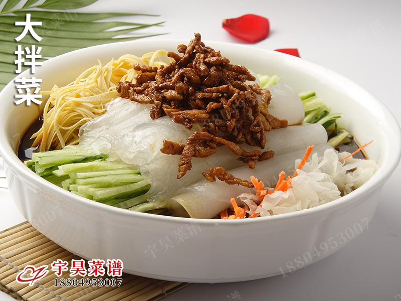 大拌菜