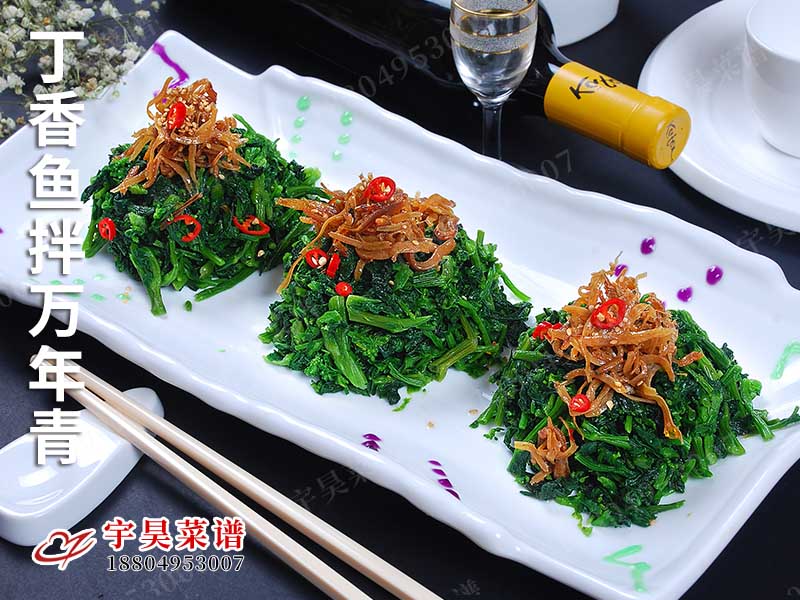丁香魚拌萬年青