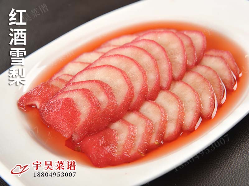 紅酒雪梨（lí）