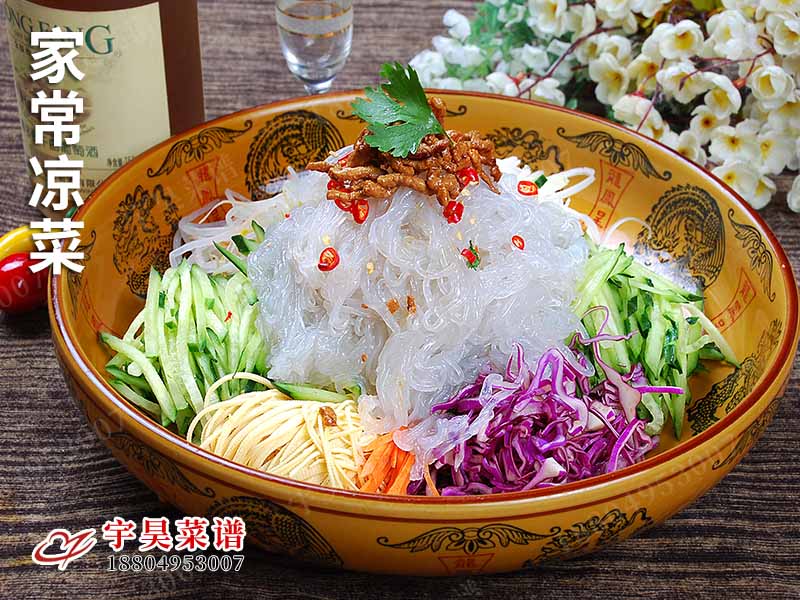 家（jiā）常涼菜