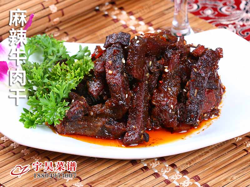 麻辣牛肉幹