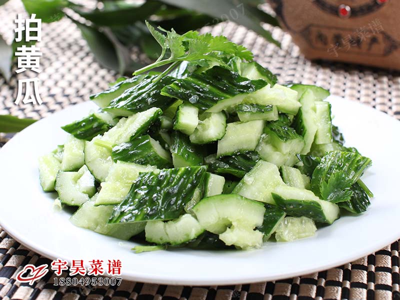 拍黃（huáng）瓜