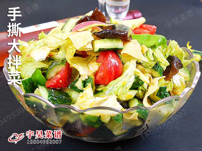 手撕大（dà）拌菜